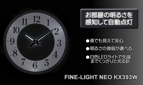 SEIKO セイコー 夜光電波掛け時計 ファインライト NEO【KX393W】 白パール