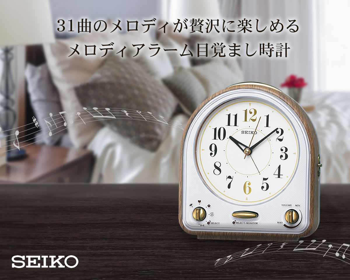 Seiko セイコー スタンダード メロディアラーム 目覚まし時計 Qm747b 茶