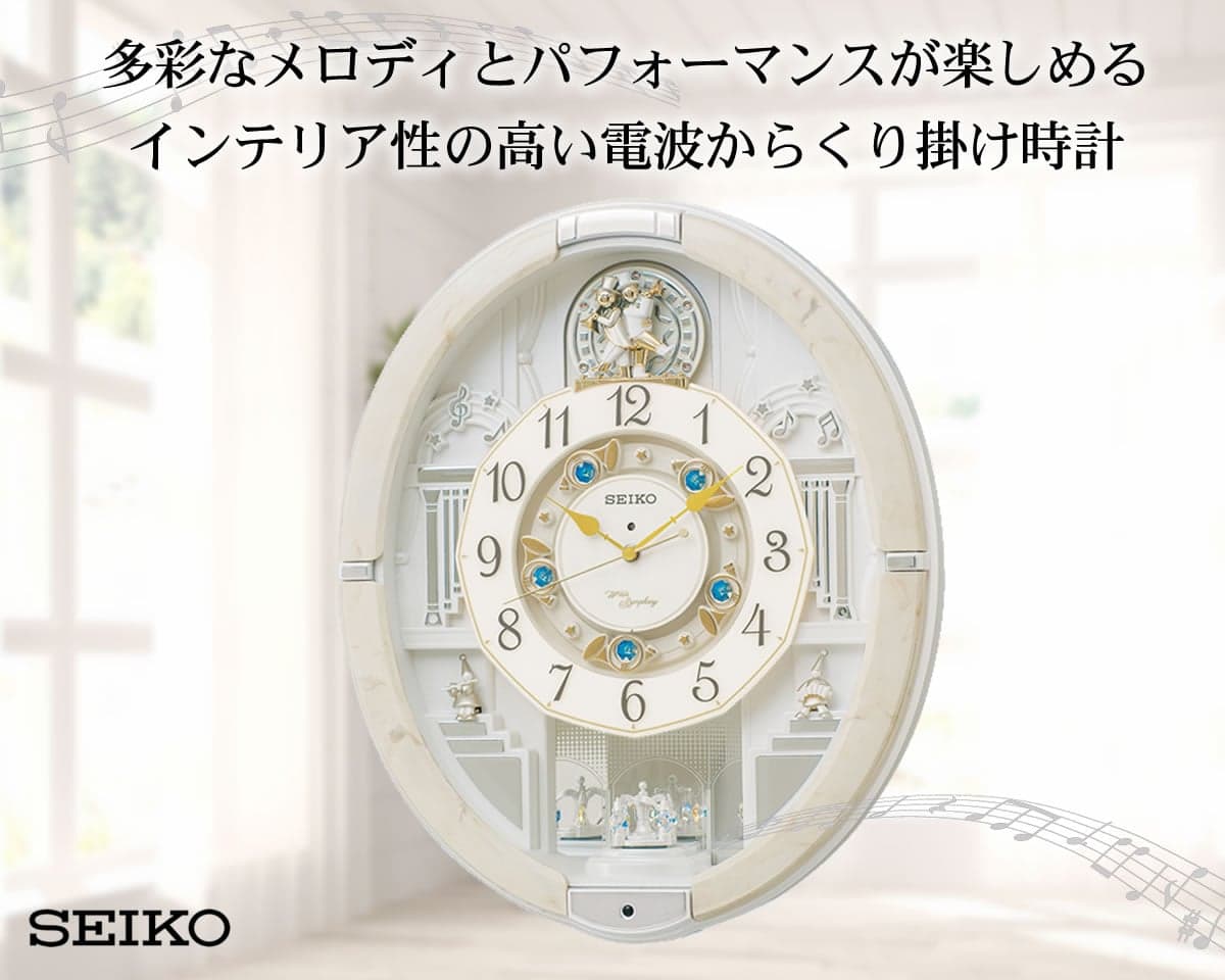 40曲メロディ・パフォーマンスが楽しめるインテリア性の高い電波からくり時計 SEIKO（セイコー）RE576A