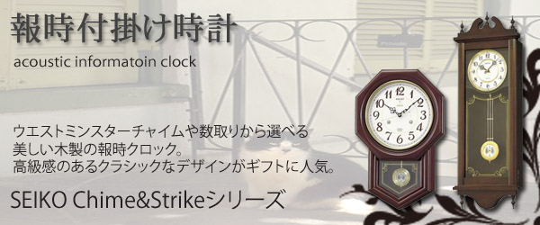 SEIKO Chime&Strike꡼