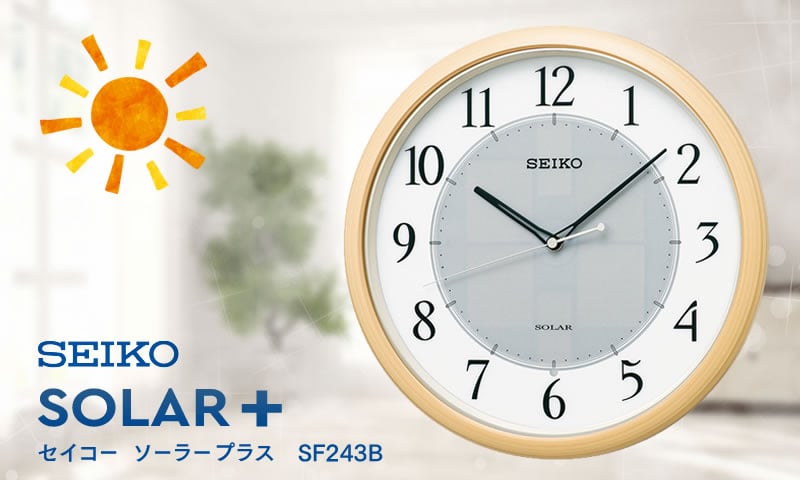SEIKO セイコー ソーラー 電波掛け時計 ソーラープラス SF243B 薄茶