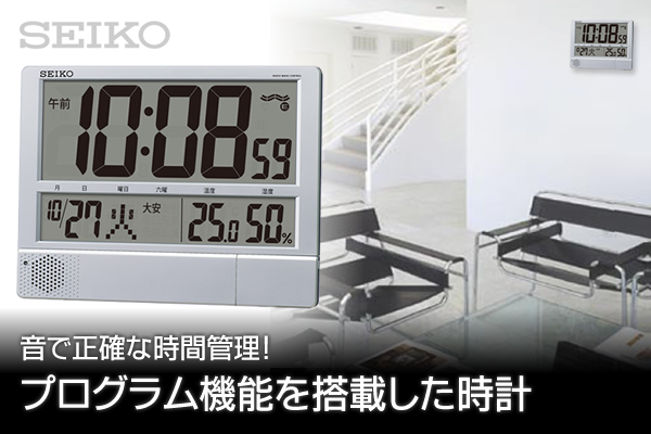 SEIKO セイコー デジタル 電波 掛け置き兼用プログラムクロック SQ434S