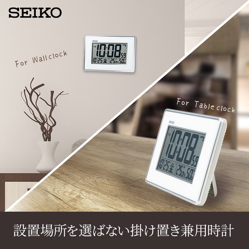 インテリアに合わせやすい便利な SEIKO（セイコー）掛け置き兼用 デジタル 電波クロック　SQ443S