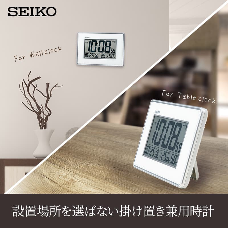 セイコー SEIKO 掛け置き兼用 デジタル電波クロック SQ443S