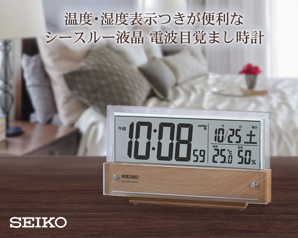 温度・湿度表示付きが便利なシースルー液晶 SEIKO セイコー デジタル電波目覚まし時計 SQ782B