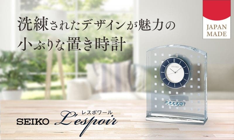 洗練されたデザインが魅力の小ぶりな置き時計。SEIKO(セイコー) クオーツ 置き時計　UF801S