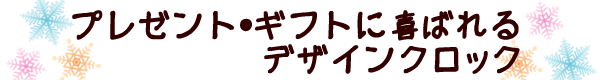 お洒落なインテリア 掛け時計 ガラスレースクロック