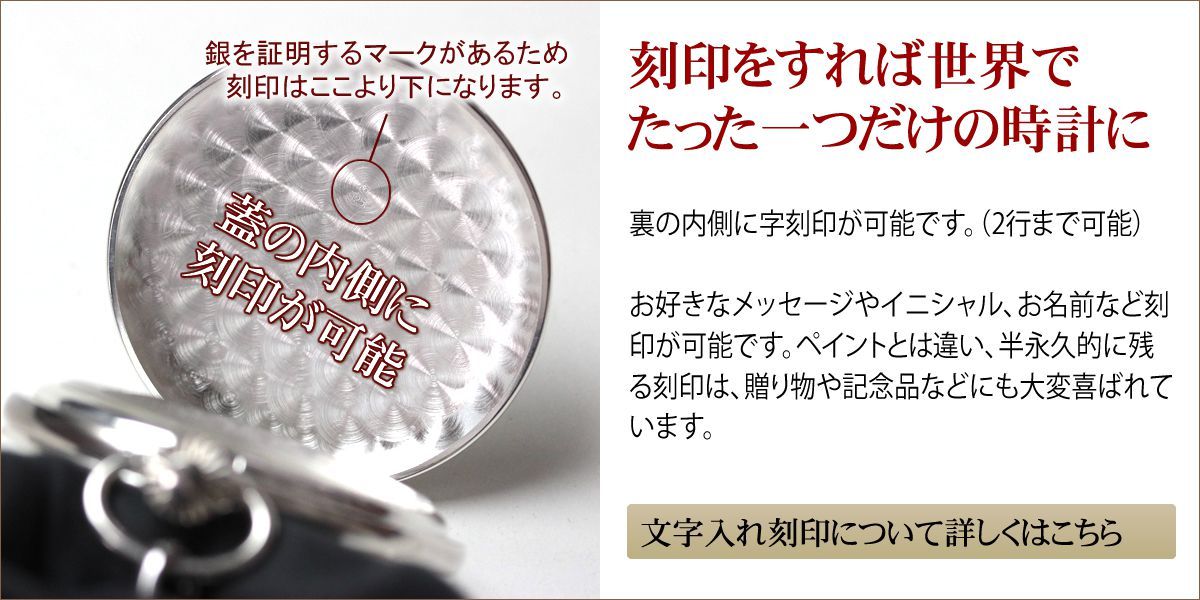 刻印をすれば世界でたった一つだけの時計に